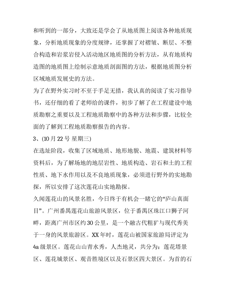 关于工程地质实习的报告_第3页