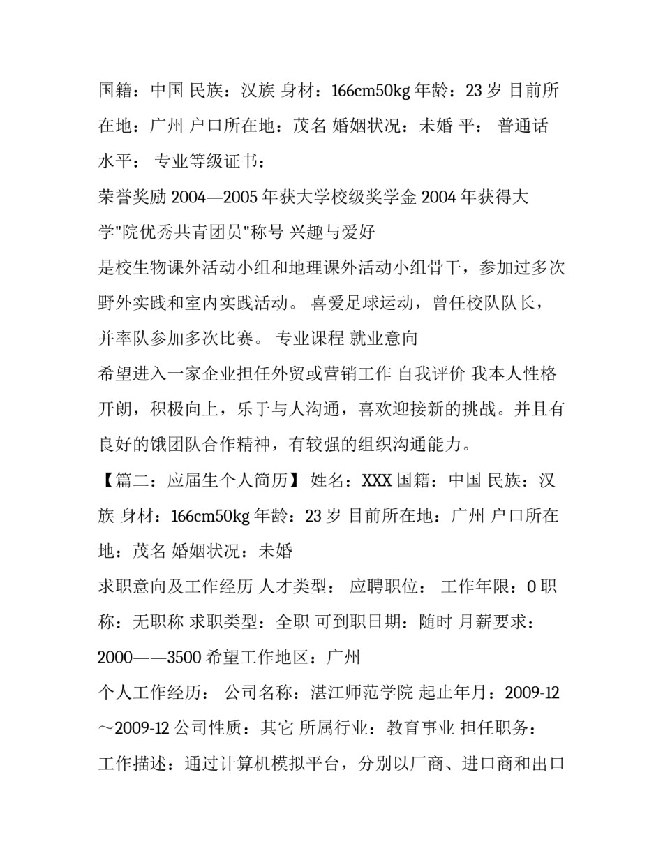 应届生个人简历六篇_第2页