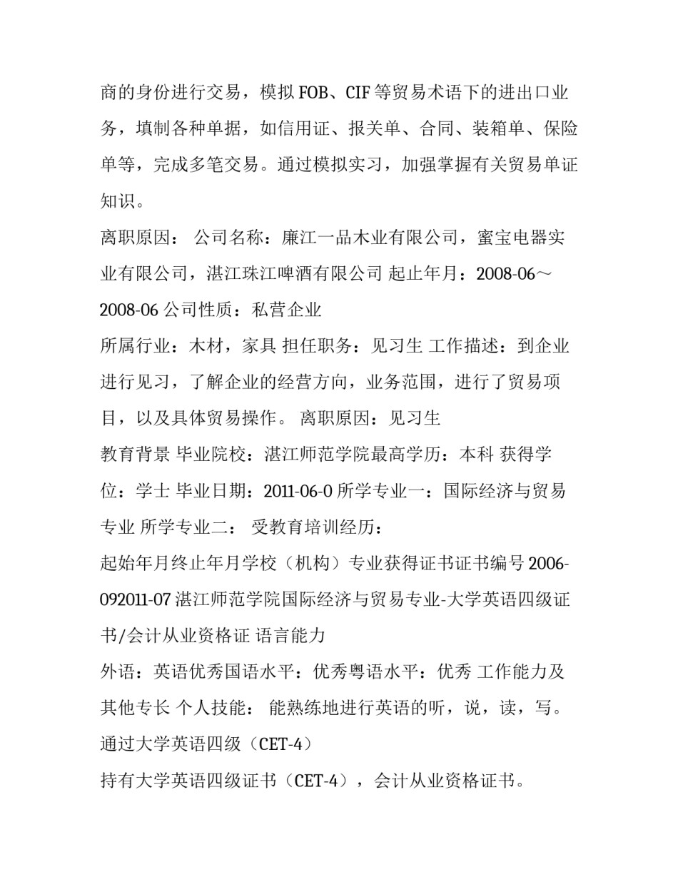 应届生个人简历六篇_第3页