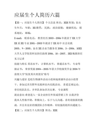 应届生个人简历六篇