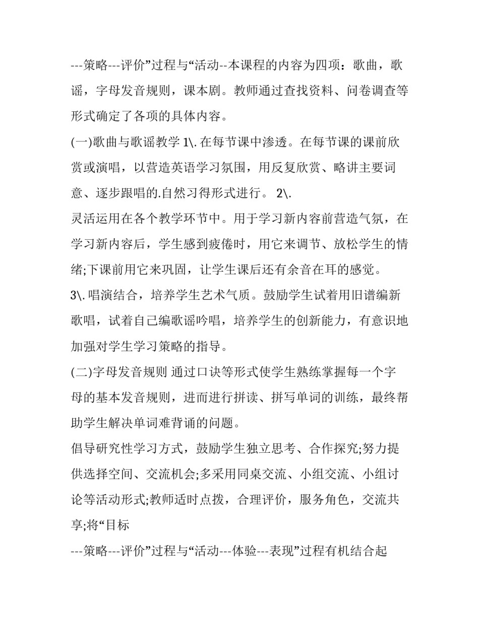 最新小学课堂教学计划 小学校本课程教学计划(优质12篇)_第3页