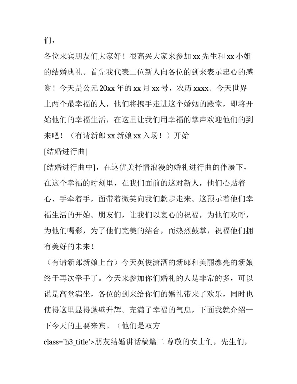 最新朋友结婚讲话稿(5篇)_第2页