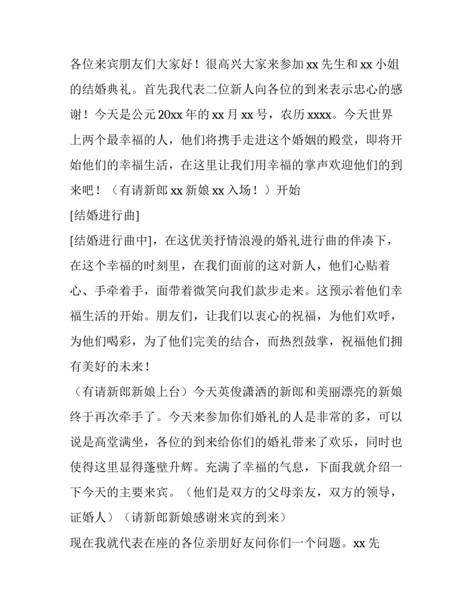 最新朋友结婚讲话稿(5篇)_第3页