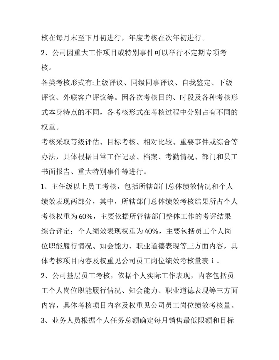 最新仓库员工绩效考核方案(3篇)_第2页