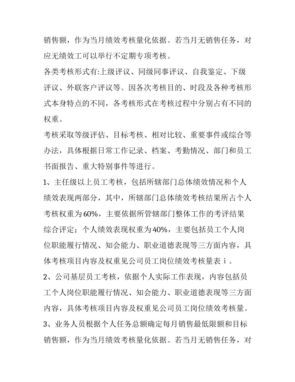 最新仓库员工绩效考核方案(3篇)_第3页