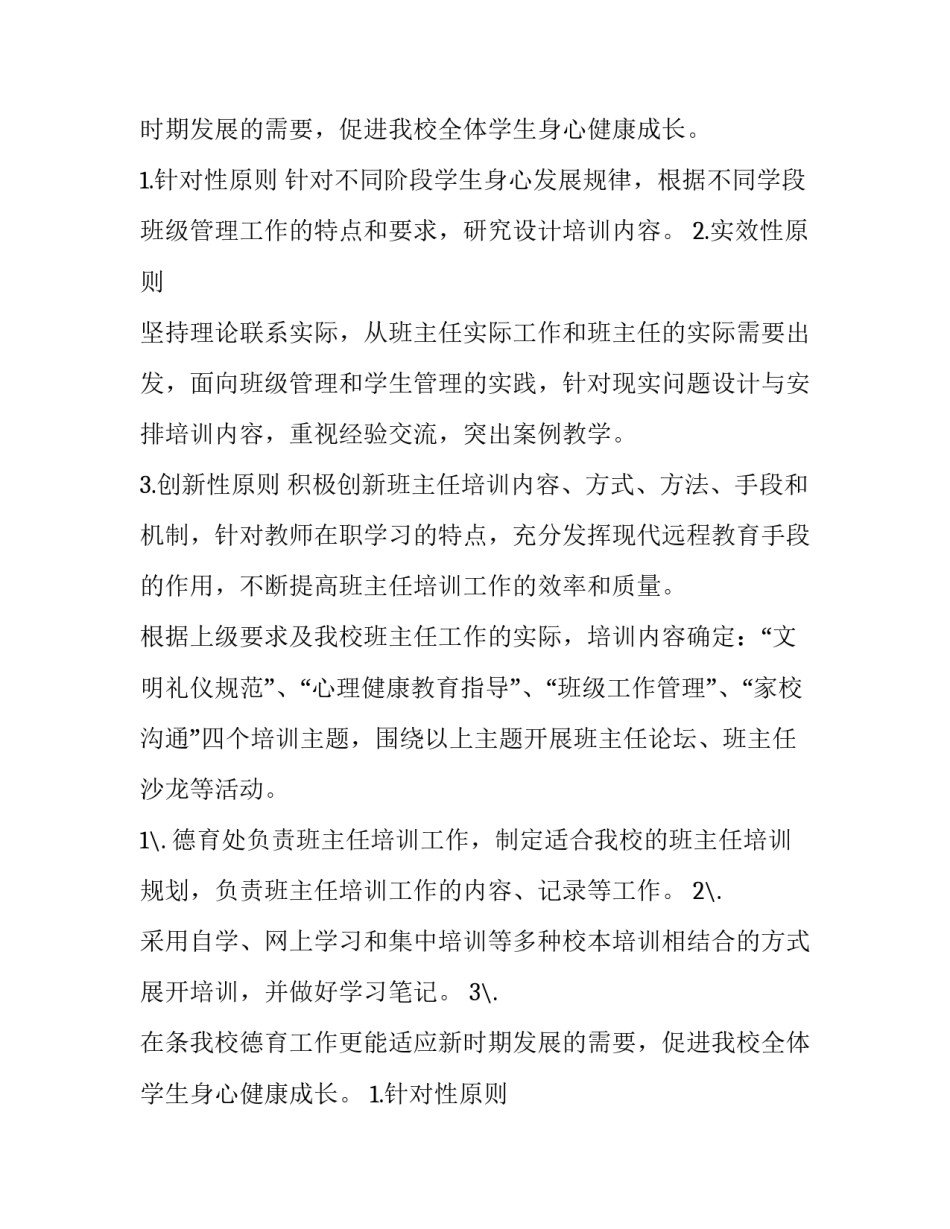 培训计划 培训计划方案(7篇)_第2页