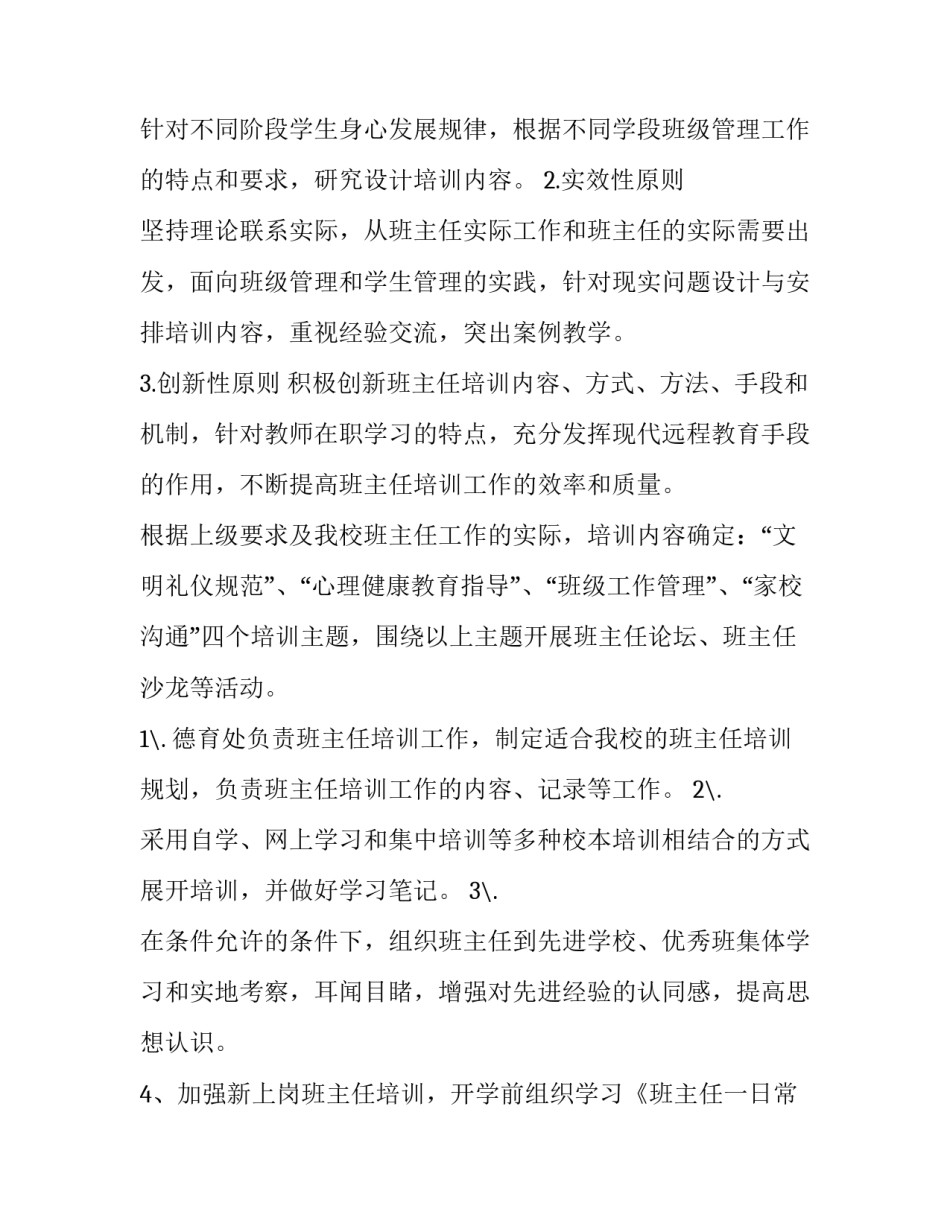 培训计划 培训计划方案(7篇)_第3页