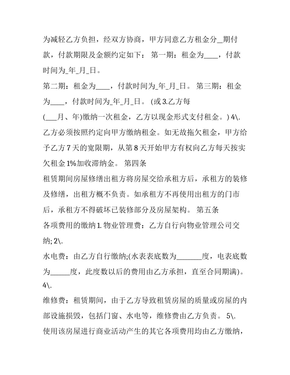 最新商铺租赁合同转租(三篇)_第3页