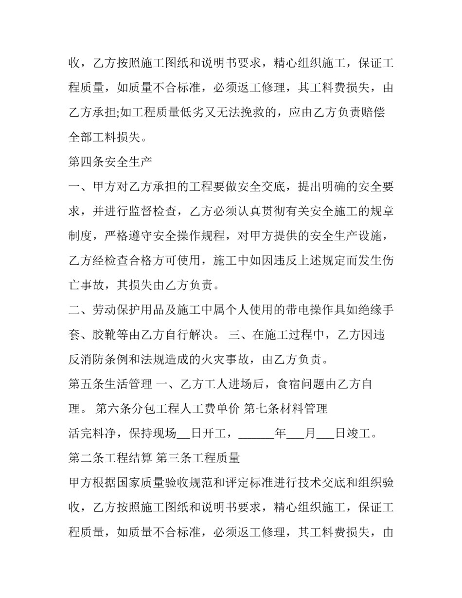 2023年水电安装工程全包合同 水电安装工程全包合同优秀_第2页