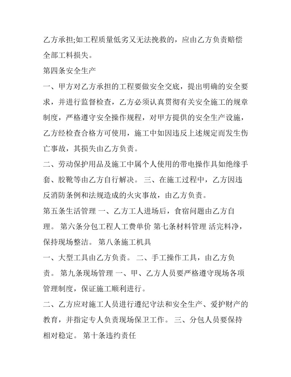 2023年水电安装工程全包合同 水电安装工程全包合同优秀_第3页