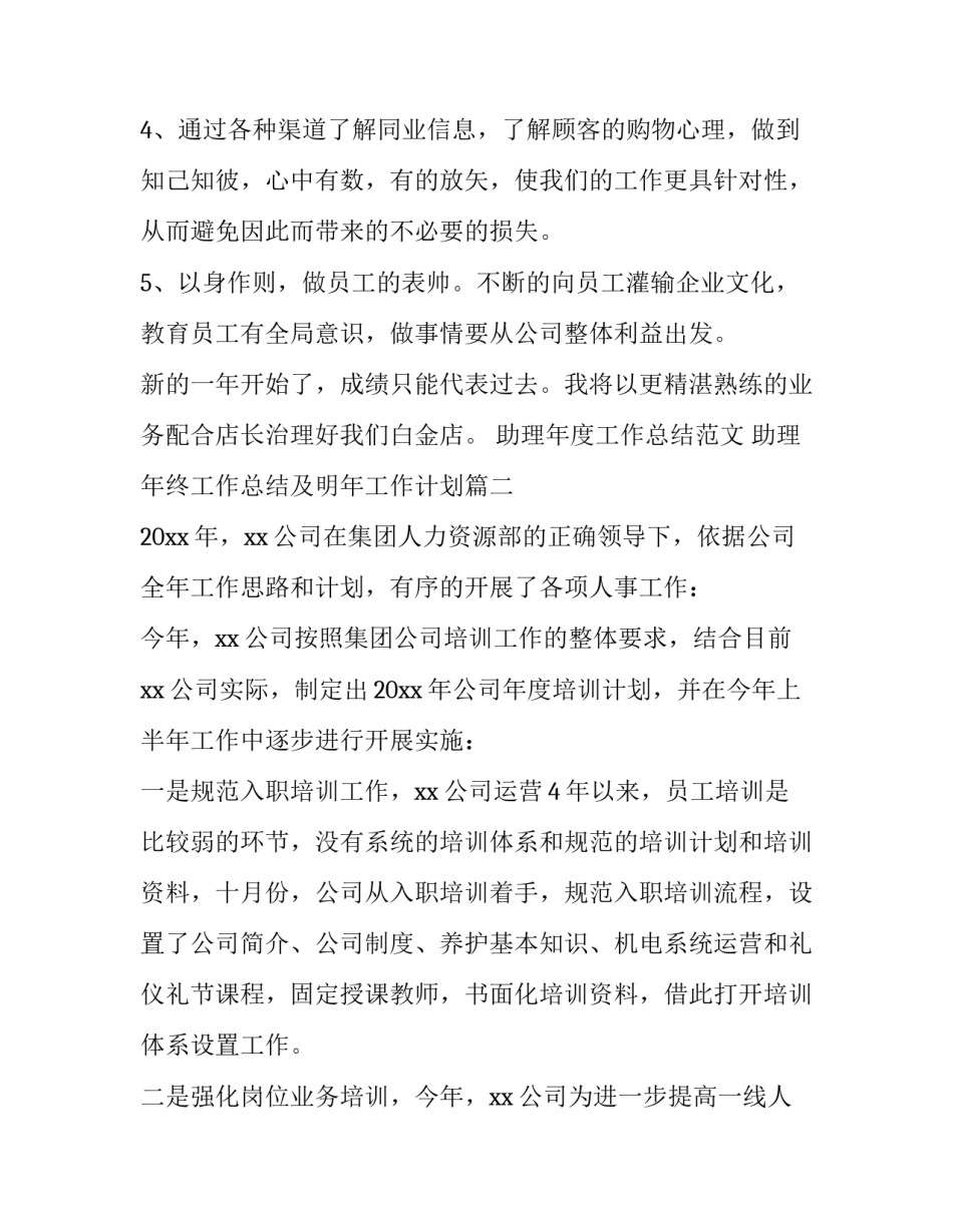 助理年度工作总结范文 助理年终工作总结及明年工作计划(12篇)_第2页