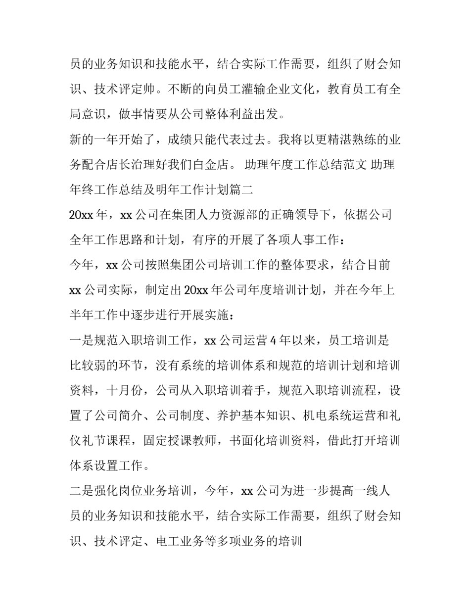 助理年度工作总结范文 助理年终工作总结及明年工作计划(12篇)_第3页
