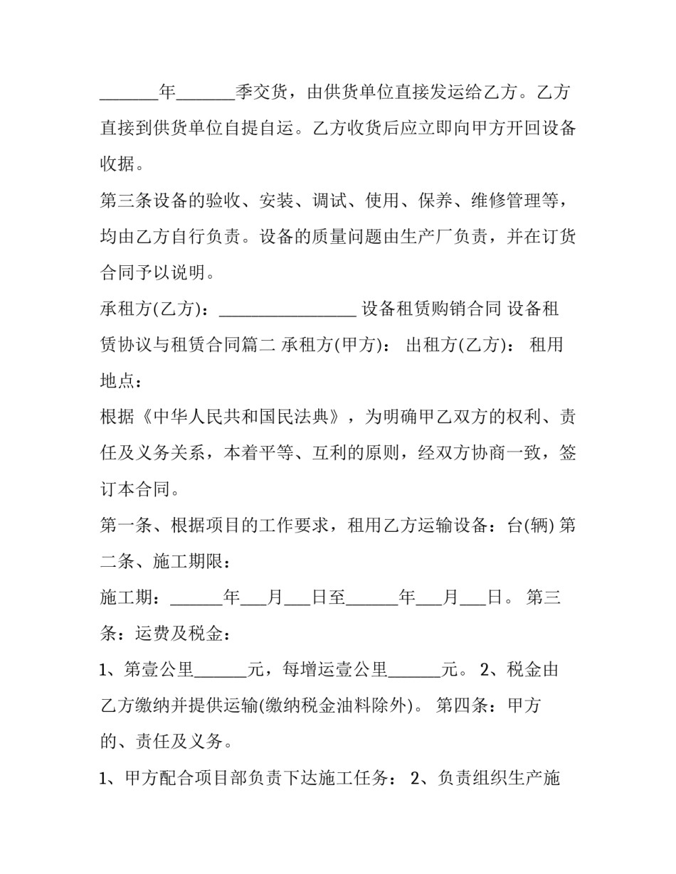 设备租赁购销合同 设备租赁协议与租赁合同(十四篇)_第3页