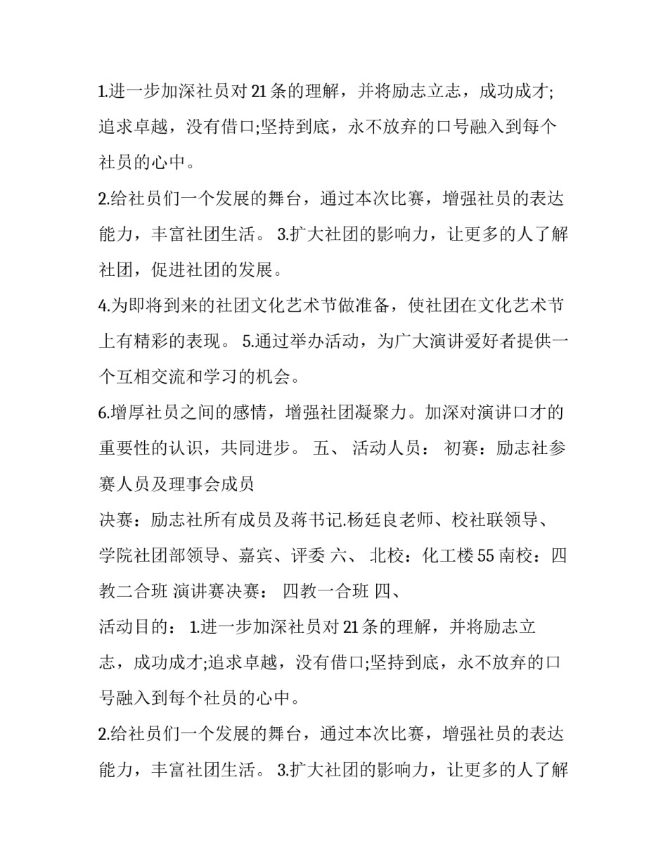 励志主题演讲赛活动策划方案范本_第2页