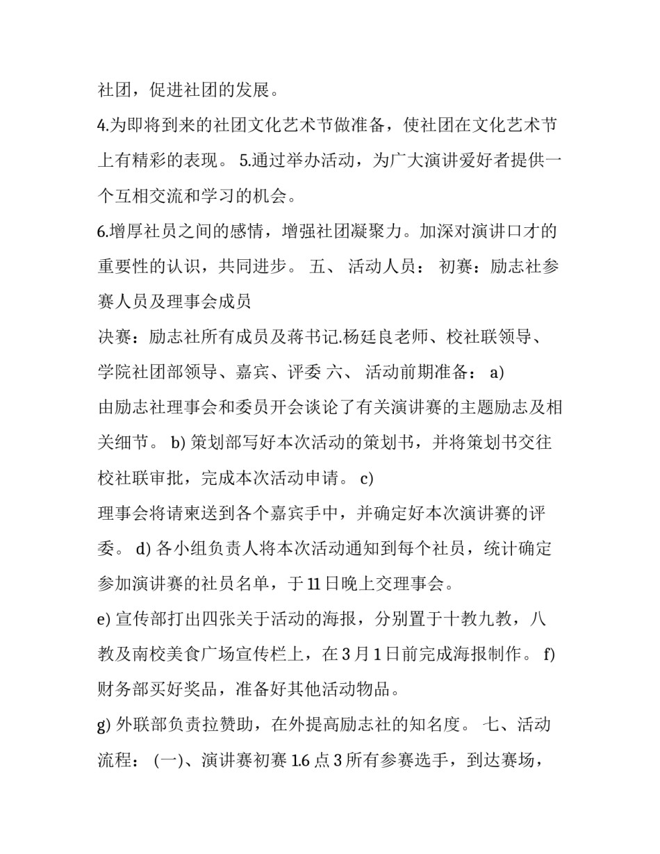 励志主题演讲赛活动策划方案范本_第3页