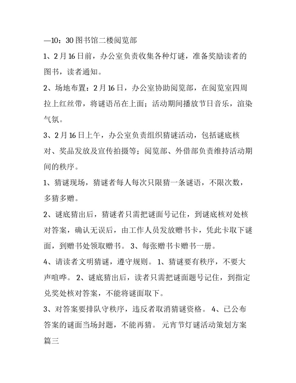 最新元宵节灯谜活动策划方案(通用14篇)_第3页