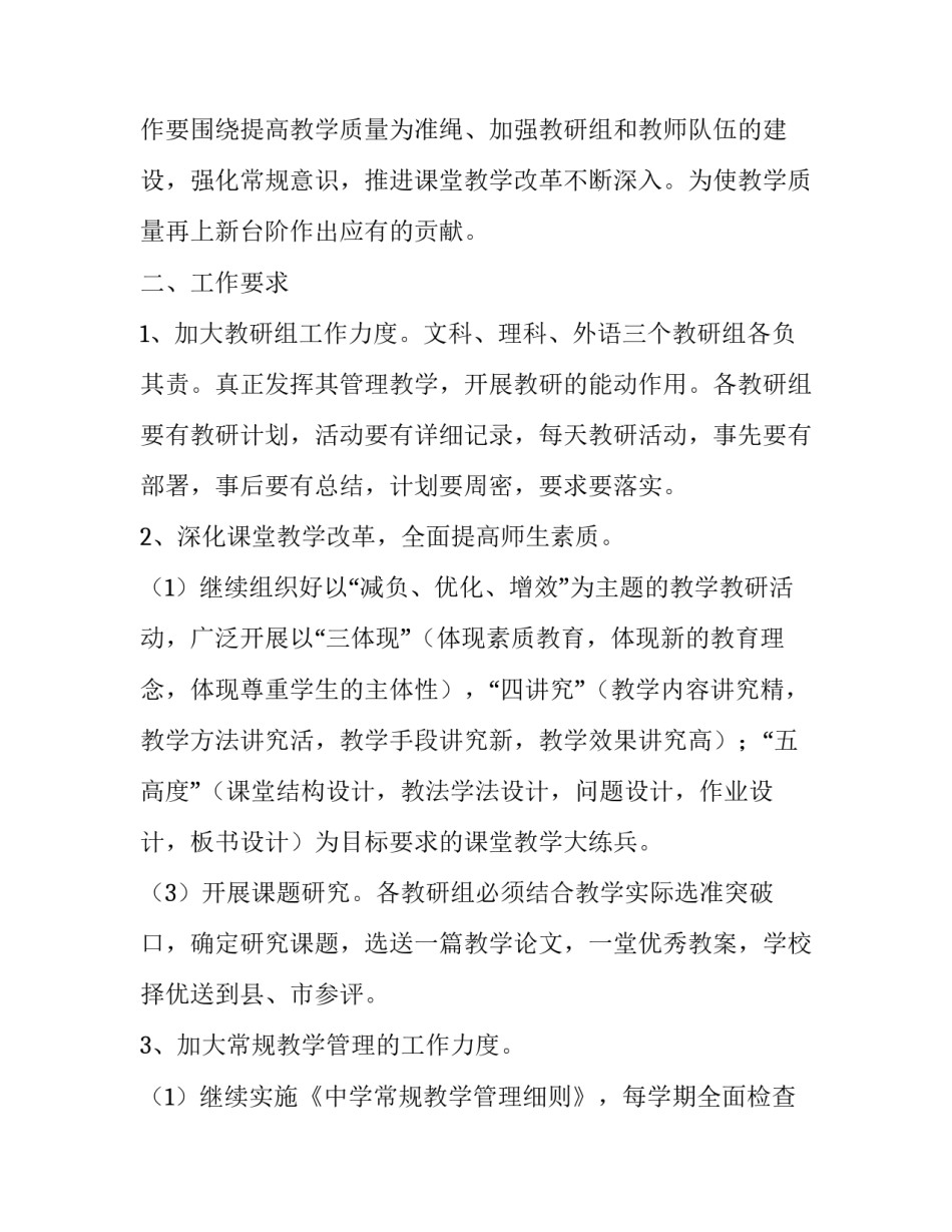 全面改革的优秀中学教学工作计划范文_第2页