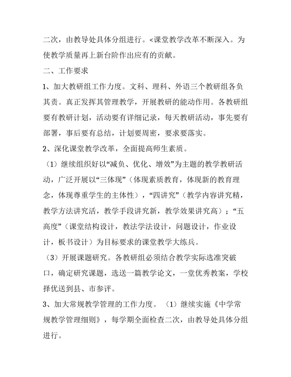 全面改革的优秀中学教学工作计划范文_第3页