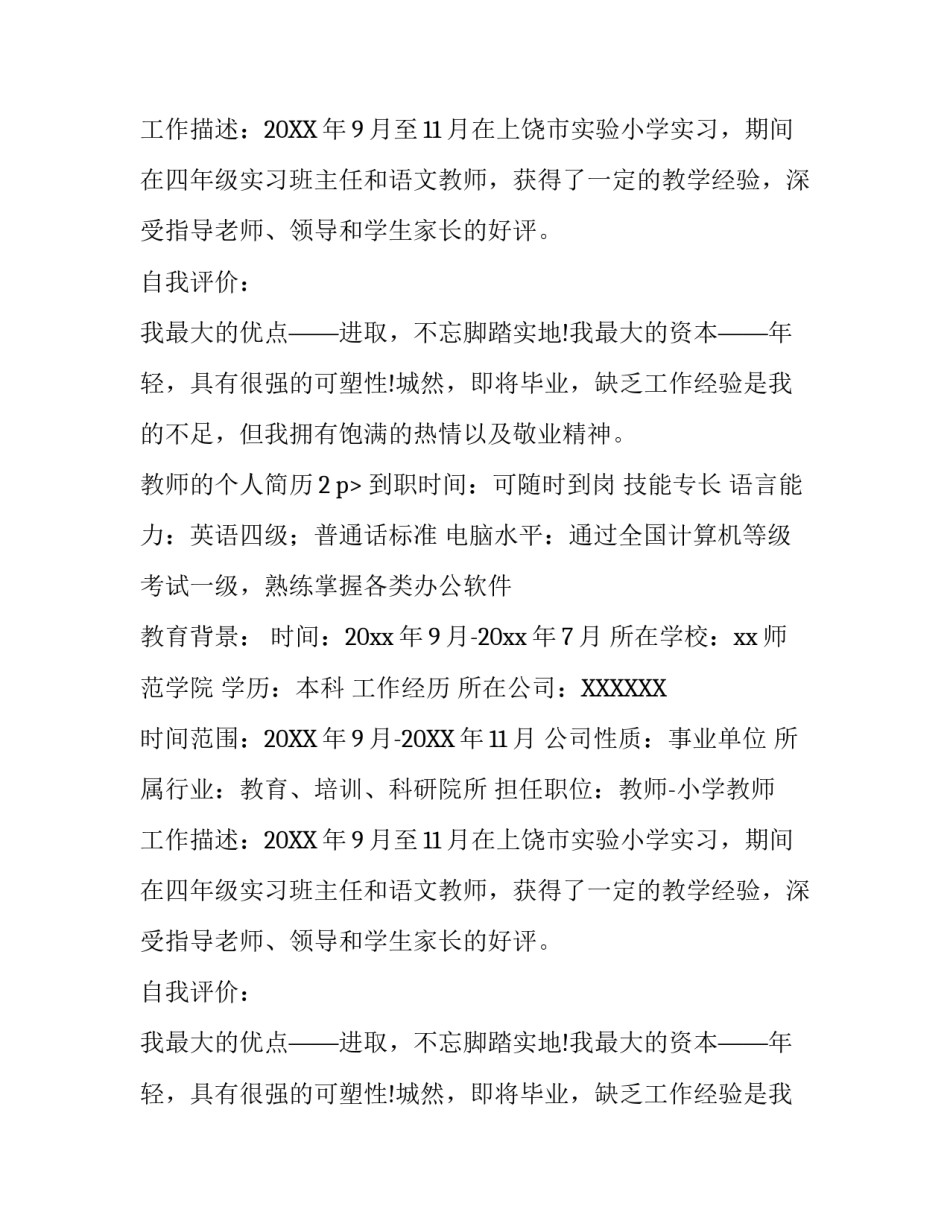 教师的个人简历分享_第2页