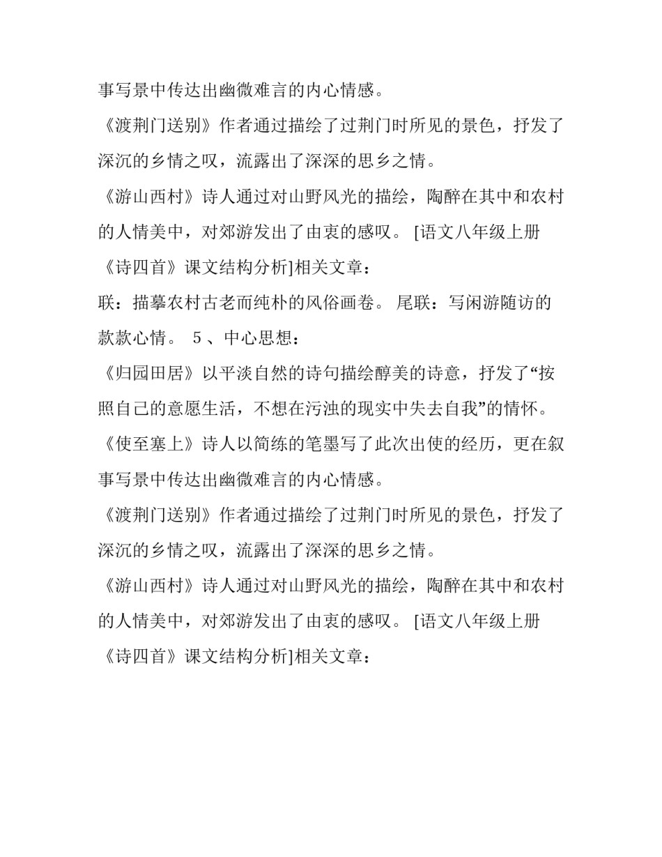 语文八年级上册《诗四首》课文结构分析_第2页
