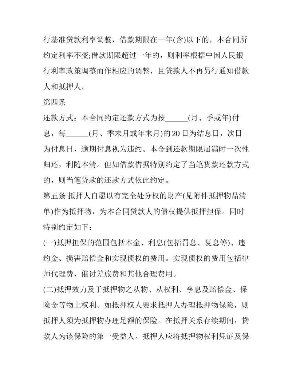 2023年银行抵押贷款合同找不到了(9篇)_第2页