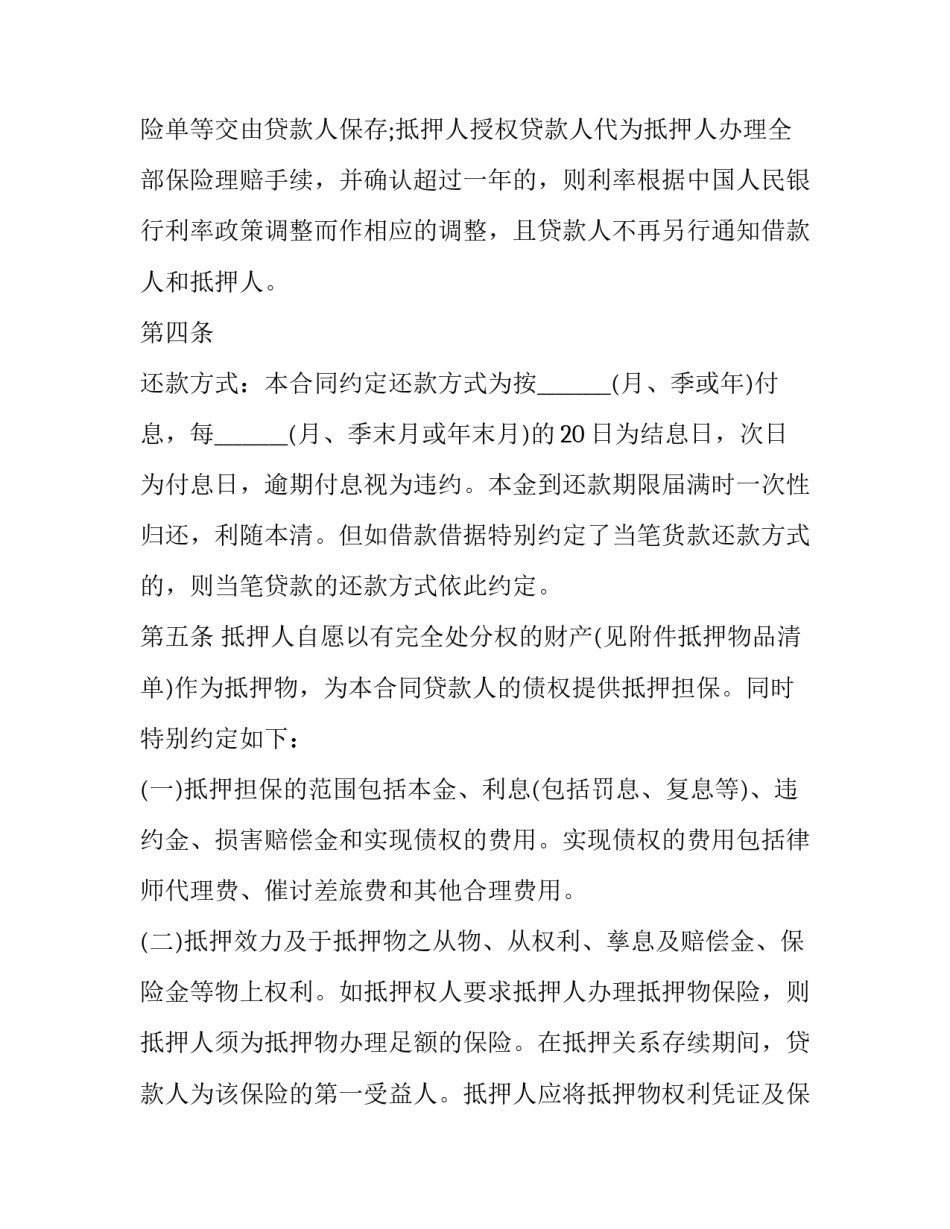 2023年银行抵押贷款合同找不到了(9篇)_第3页