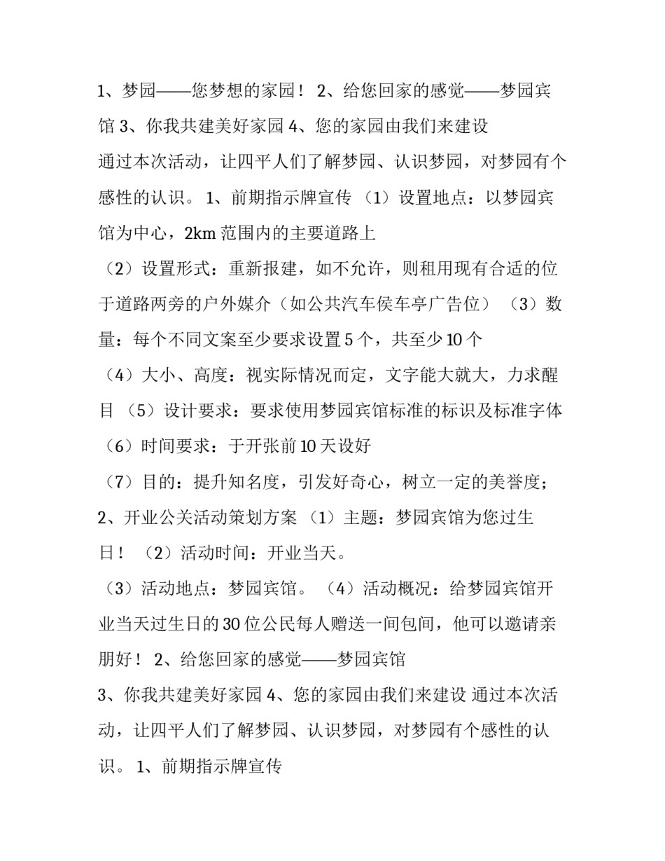 校庆公关策划书(13篇)_第2页