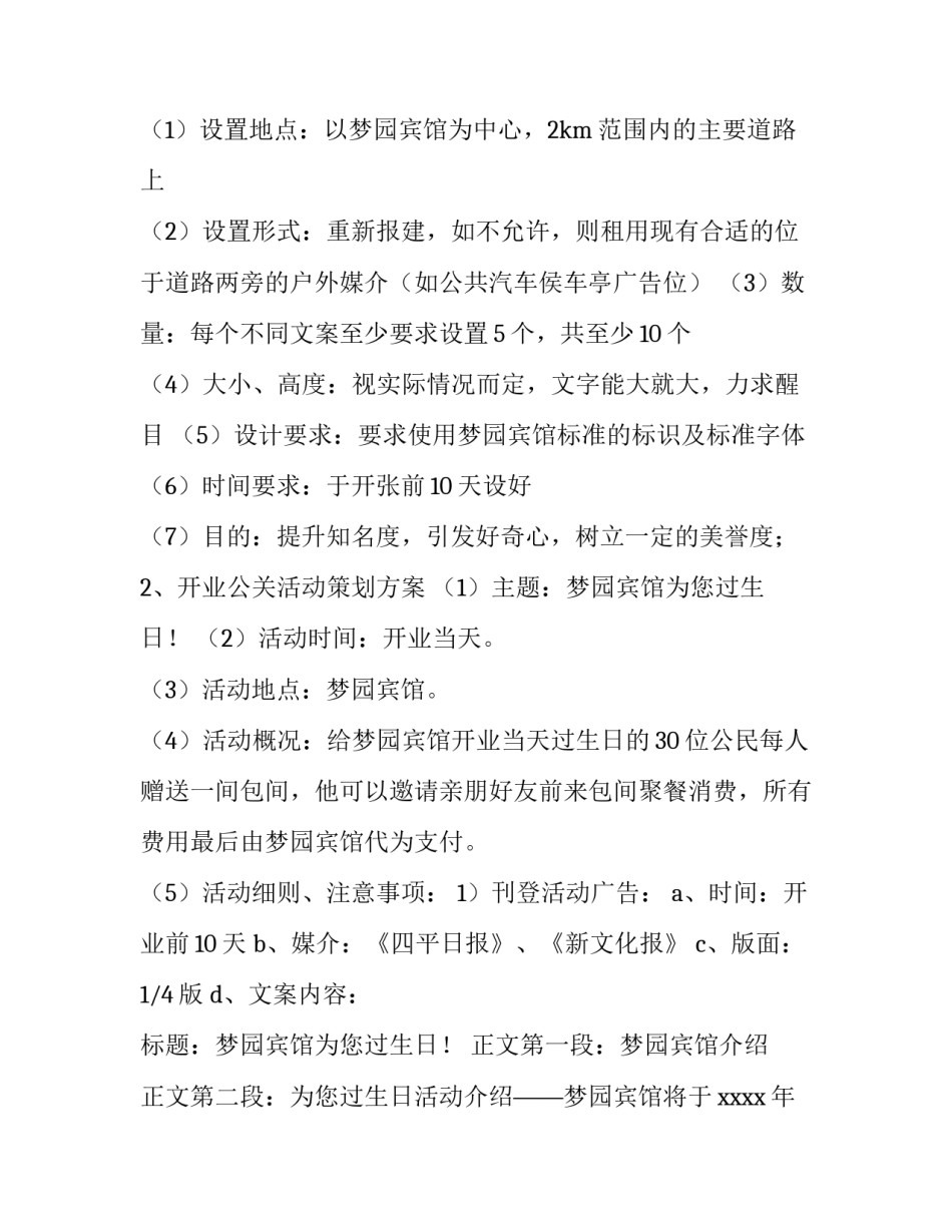 校庆公关策划书(13篇)_第3页