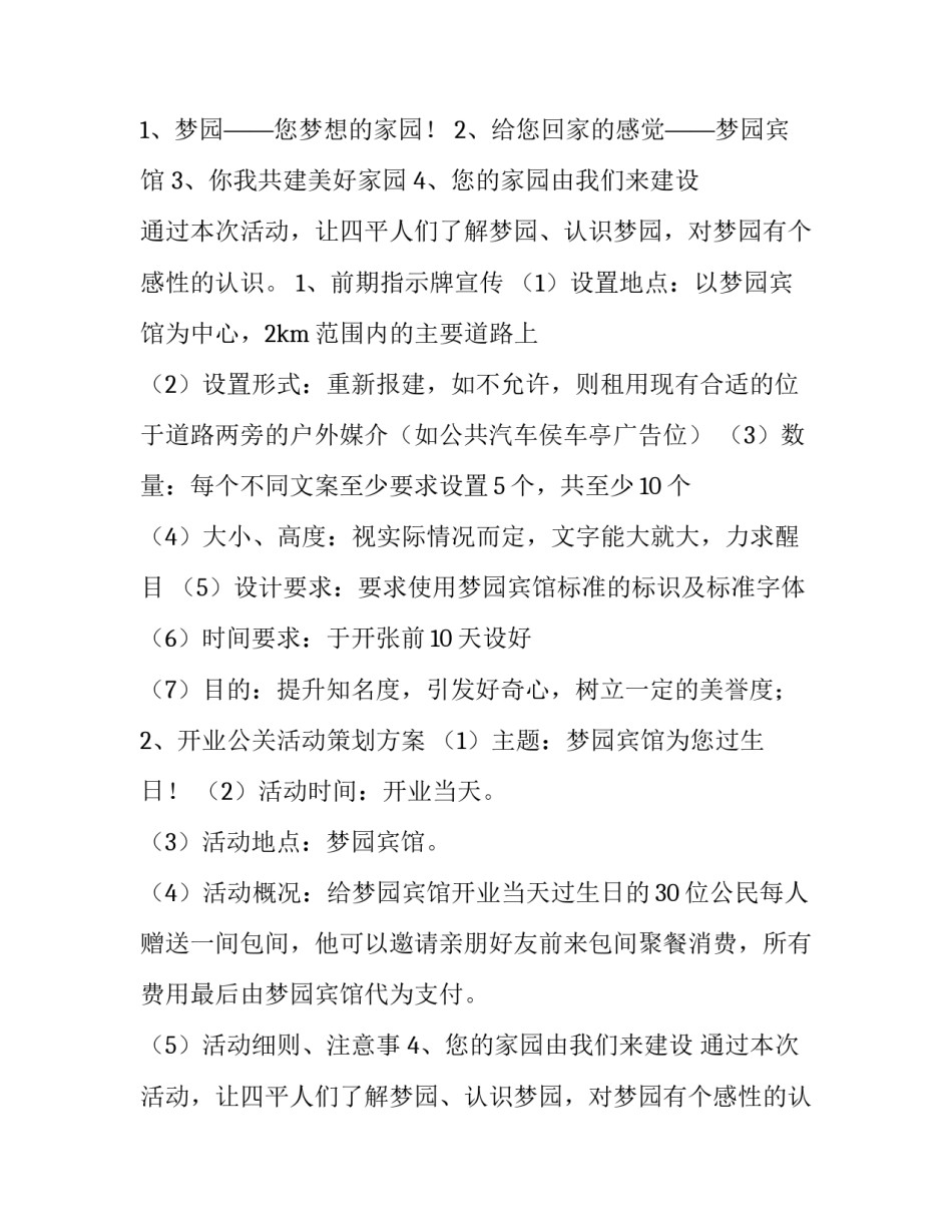 2023年公关策划书封面(十三篇)_第2页