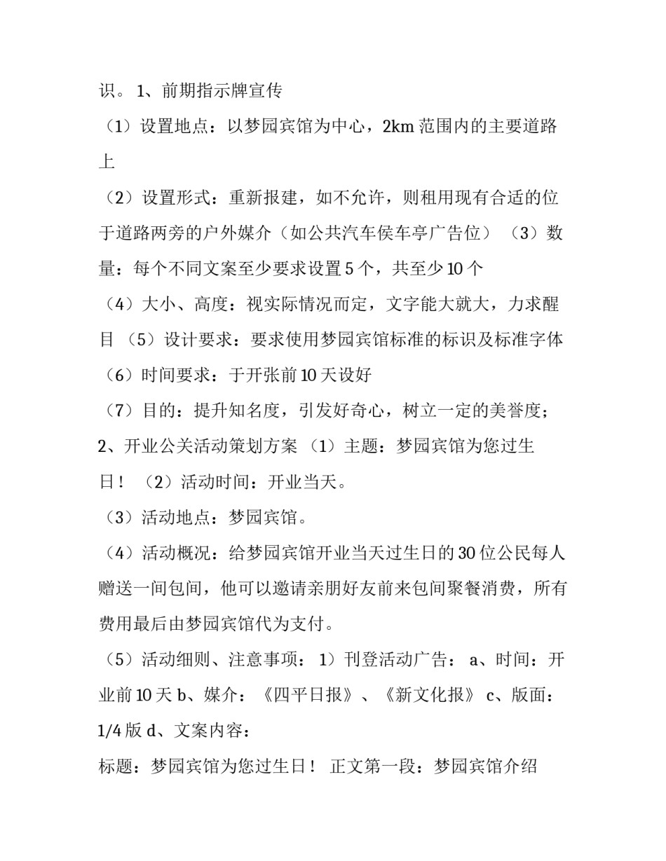 2023年公关策划书封面(十三篇)_第3页