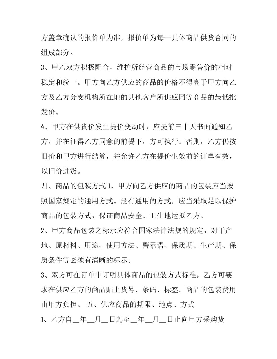 标准版产品购销合同范文_第3页