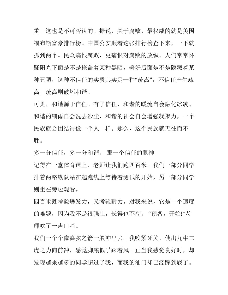 多一份信任，多一份和谐_第3页