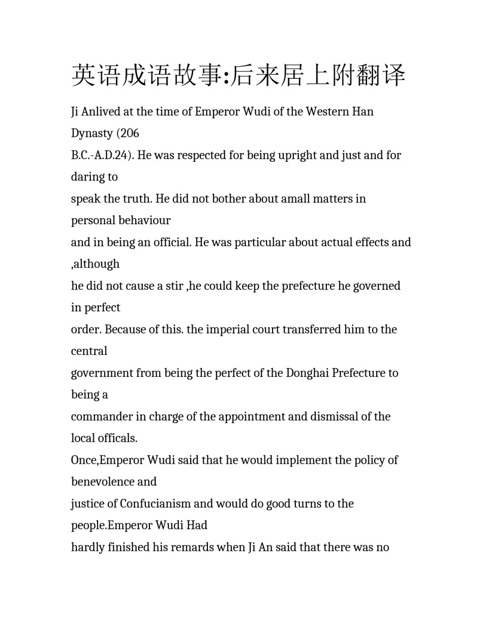 英语成语故事:后来居上附翻译_第1页