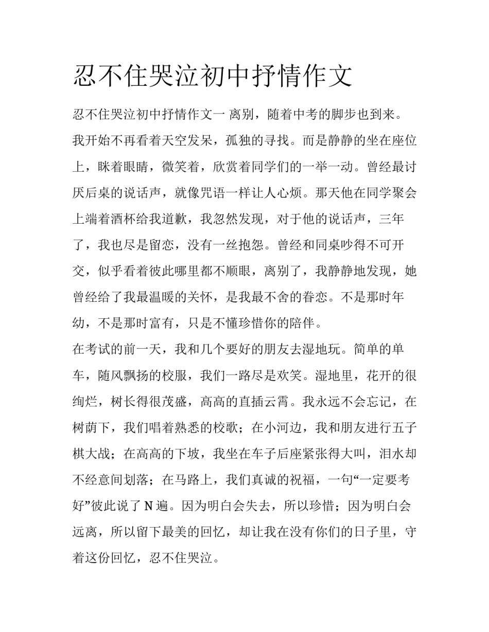 忍不住哭泣初中抒情作文_第1页