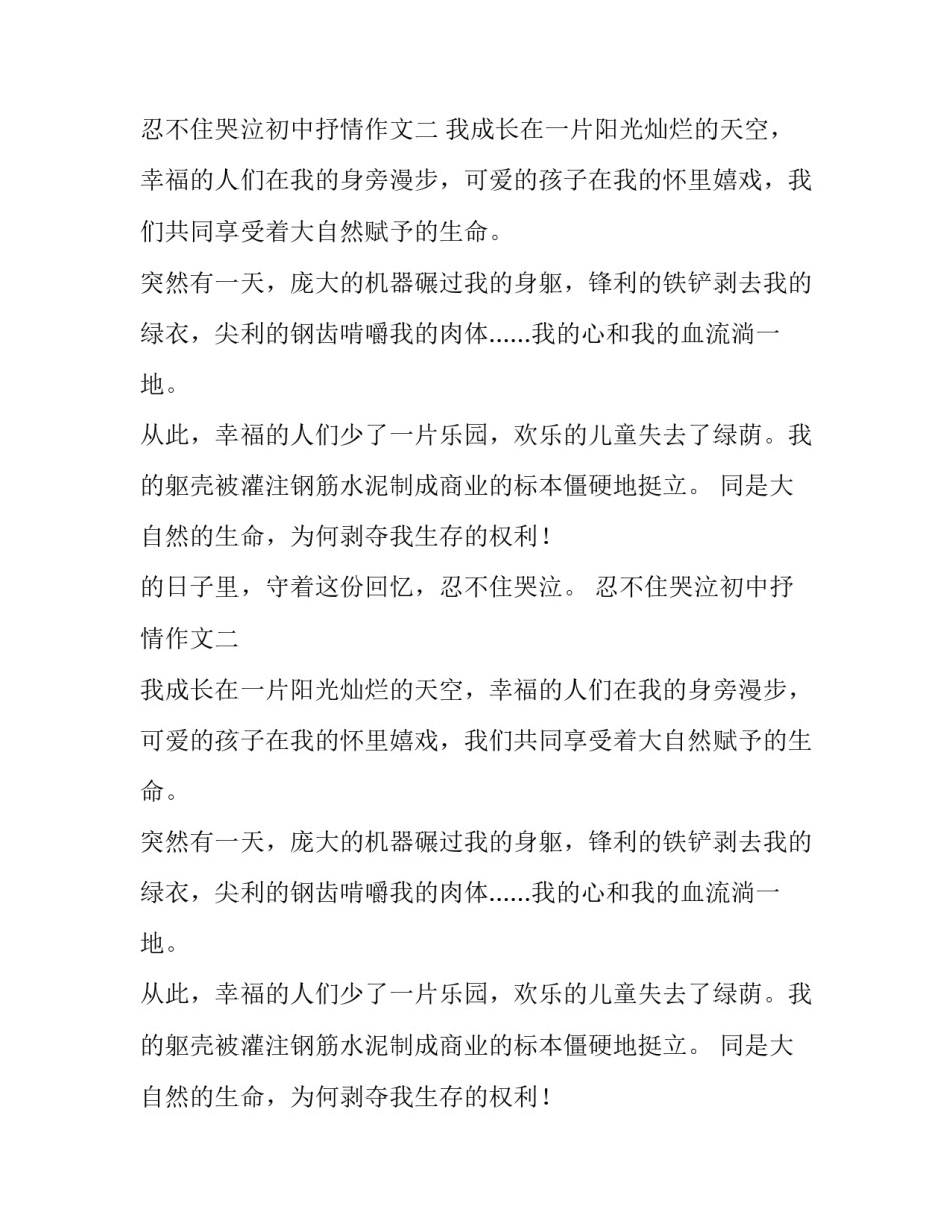 忍不住哭泣初中抒情作文_第2页