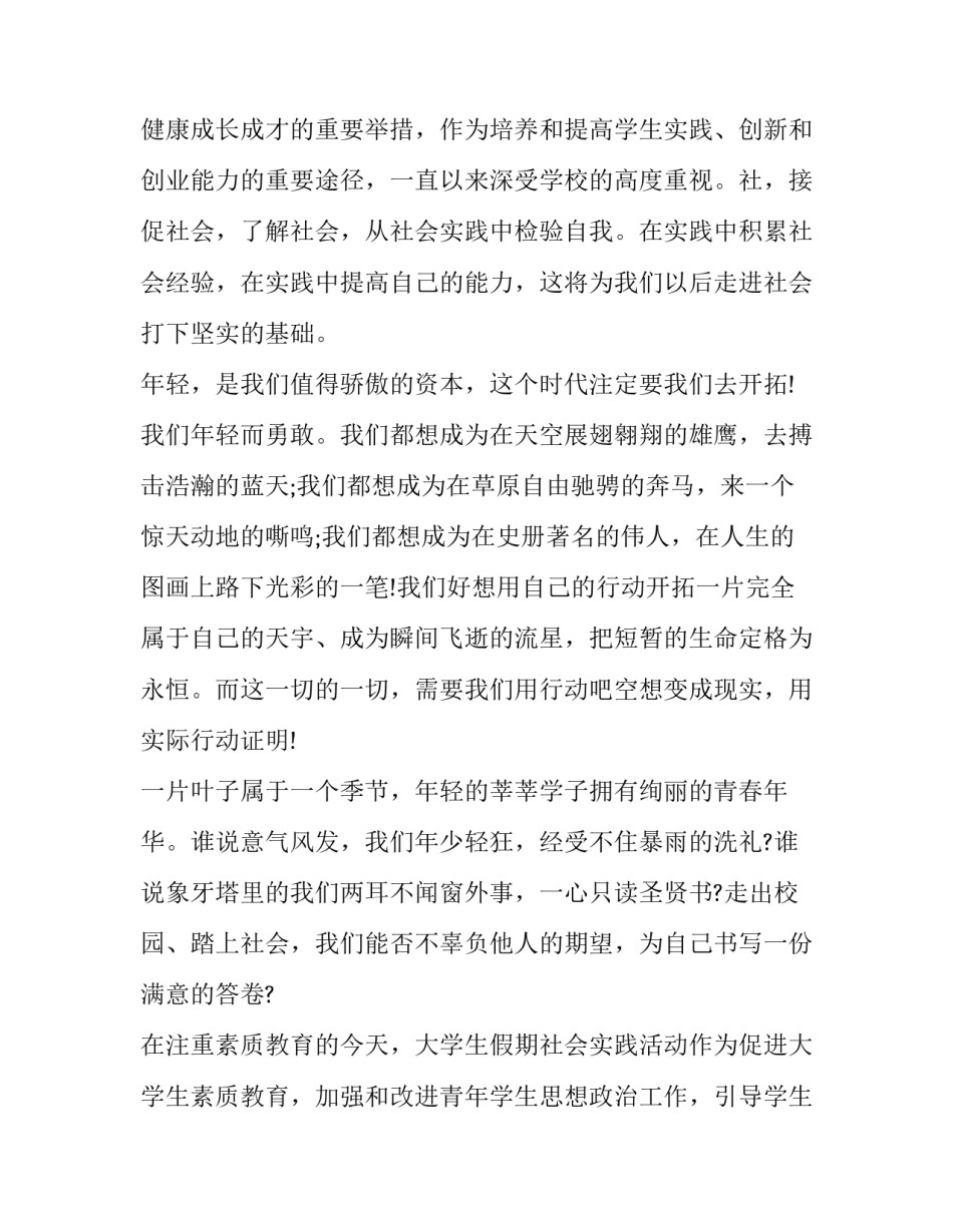 最新大学生假期打工社会实践报告(9篇)_第3页