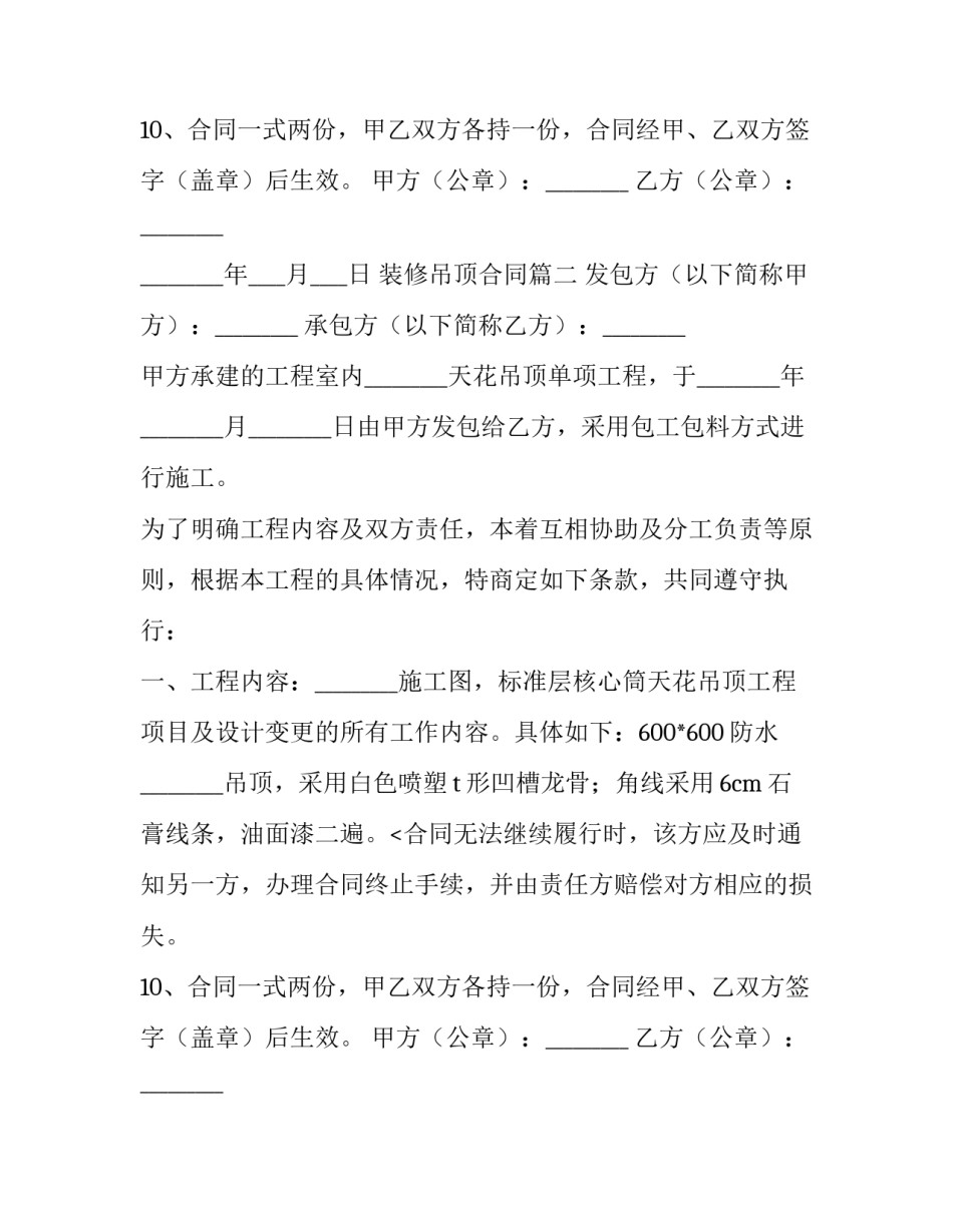 装修吊顶合同(实用10篇)_第2页