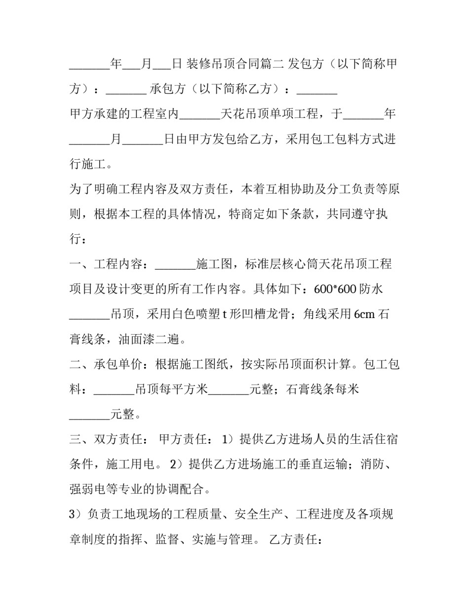 装修吊顶合同(实用10篇)_第3页