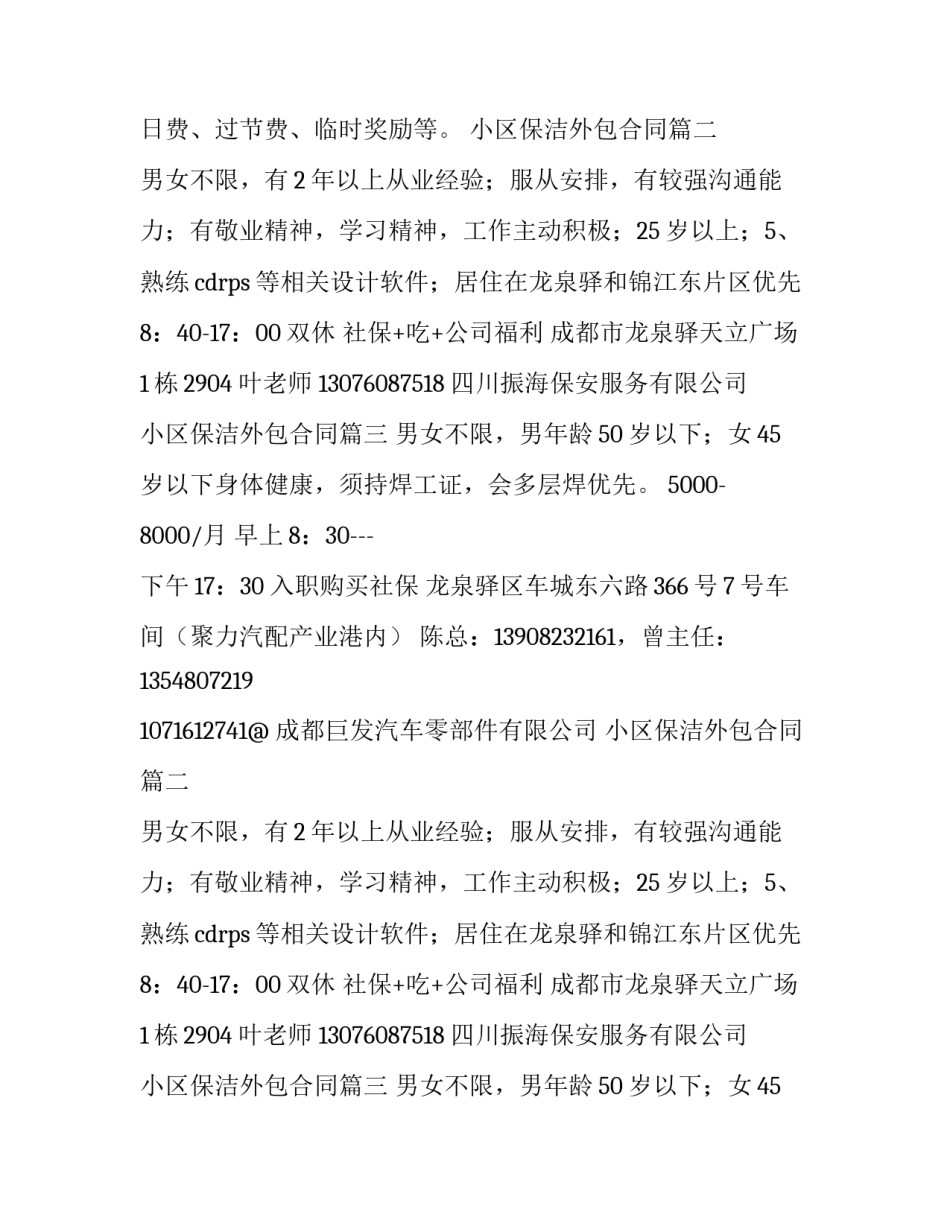 2023年小区保洁外包合同(四篇)_第2页