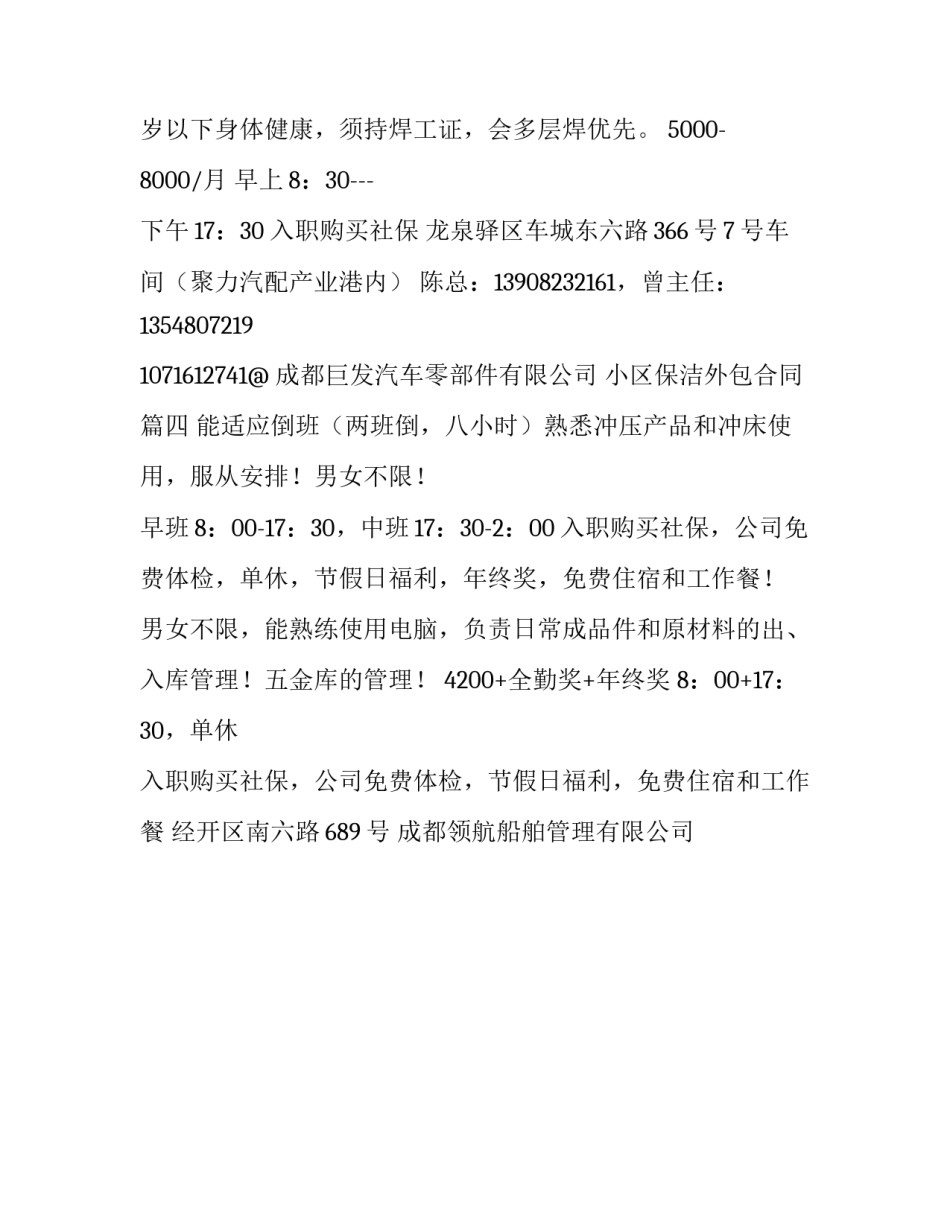 2023年小区保洁外包合同(四篇)_第3页