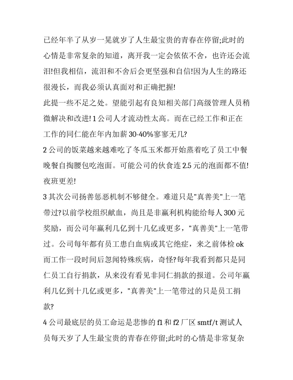 公司管理阶层辞职申请报告范本_第2页