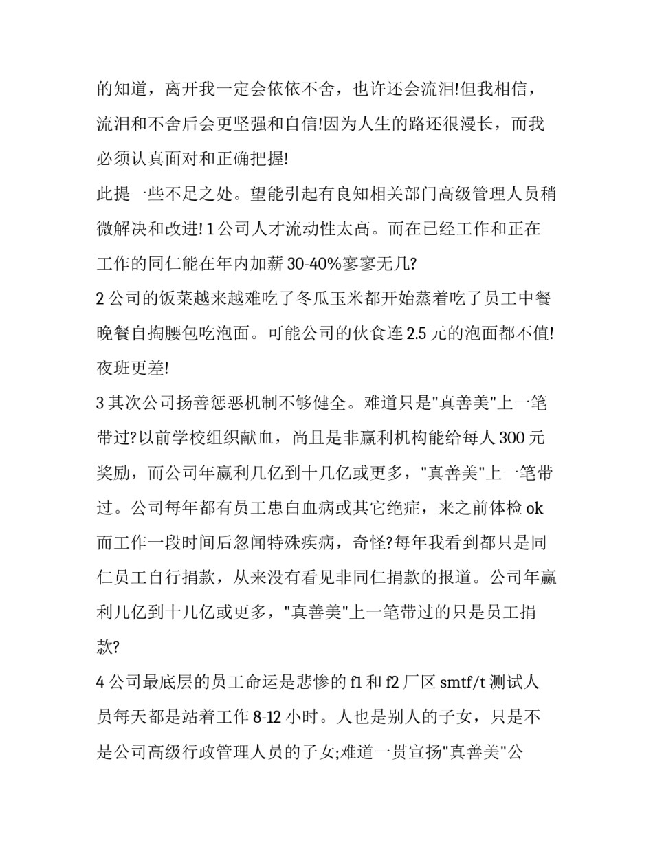 公司管理阶层辞职申请报告范本_第3页