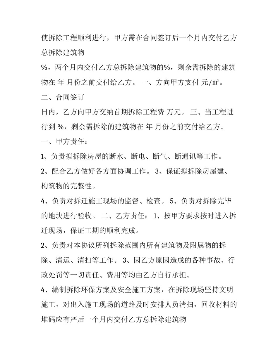 最新钢结构厂房制作合同 钢结构厂房合同标准版(57篇)_第2页