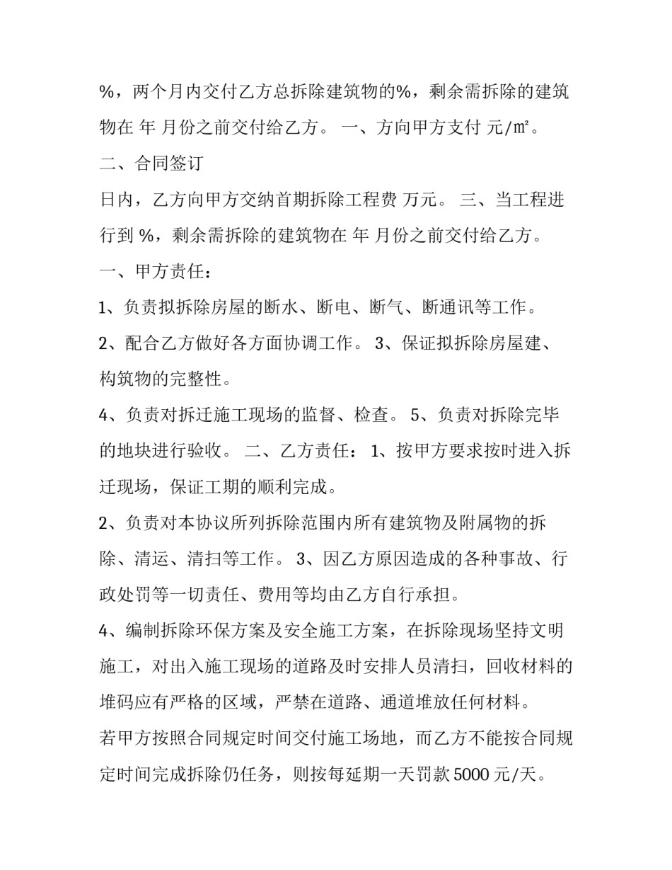 最新钢结构厂房制作合同 钢结构厂房合同标准版(57篇)_第3页