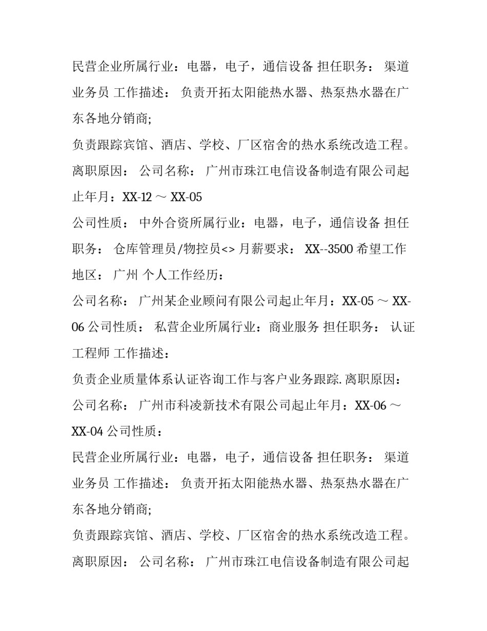 认证工程师个人简历_第2页