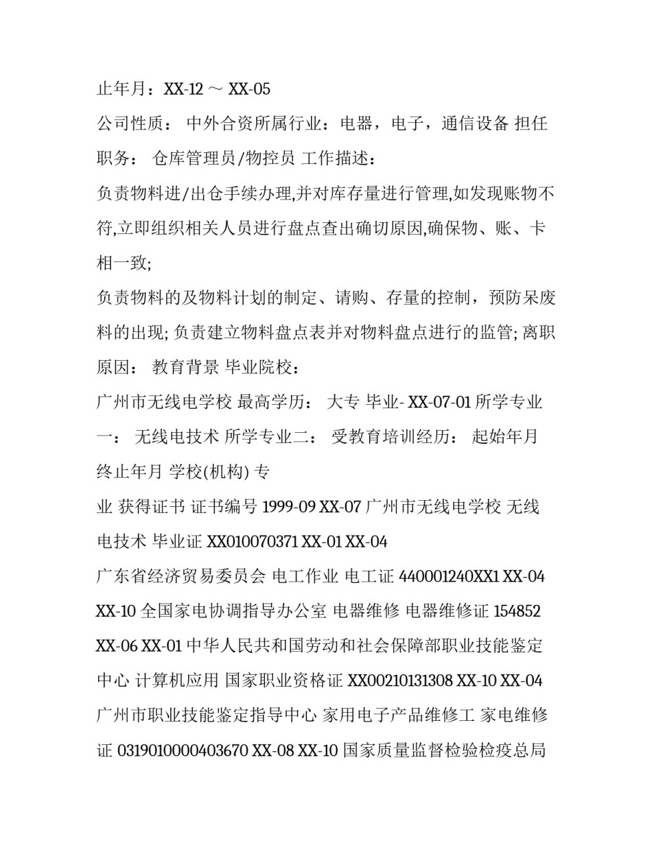 认证工程师个人简历_第3页