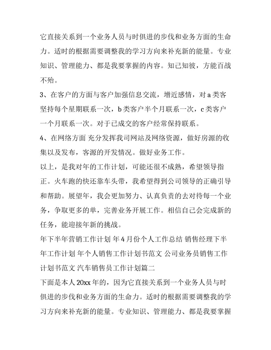汽车销售员工作计划(15篇)_第2页
