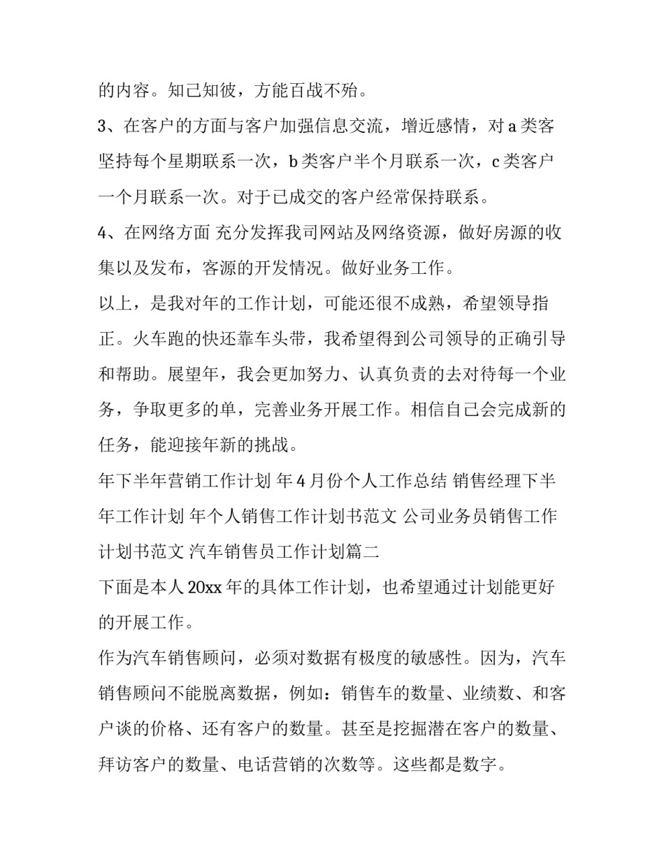 汽车销售员工作计划(15篇)_第3页