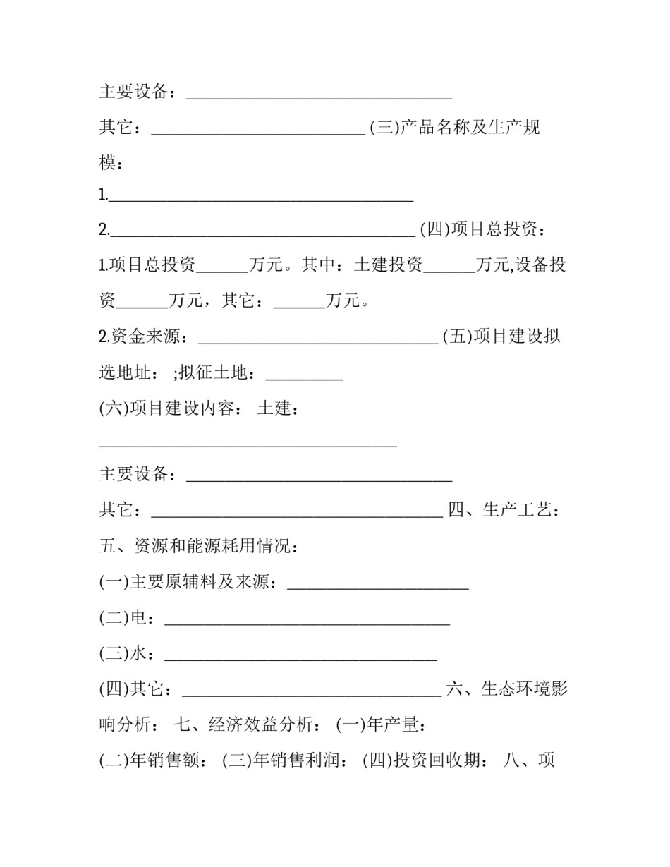 标准项目申请报告范文_第2页