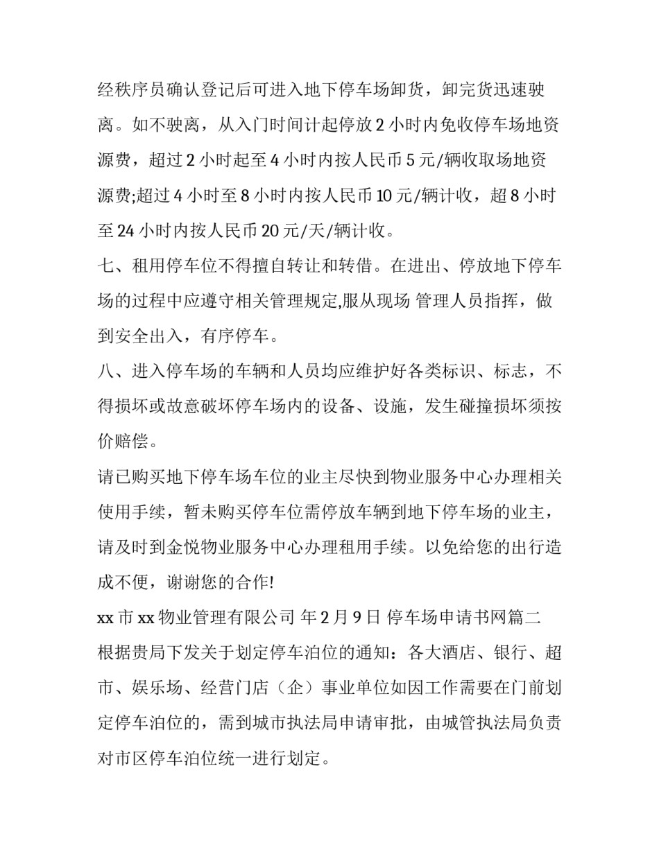 停车场申请书网(汇总5篇)_第3页